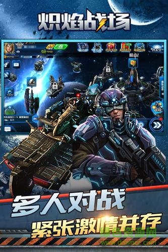 熾焰戰(zhàn)場官方版 v1.0.6 安卓最新版 1