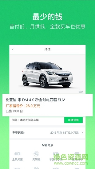 小新購(gòu)車(chē)app