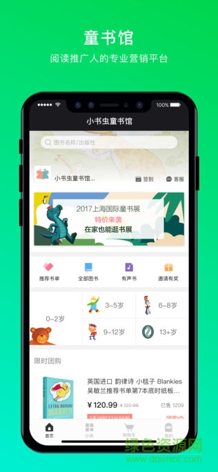 孩寶學(xué)院 v2.4.1 安卓版 1