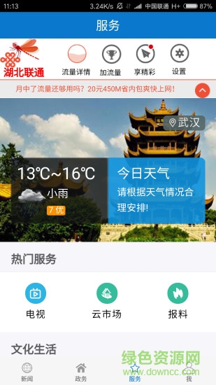 云上通山app v1.1.4 安卓最新版1
