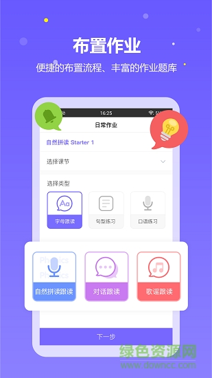 趣学英语教师端 v1.3.5 安卓版1