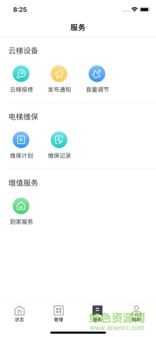 维小保云梯 v4.1.4 安卓版3