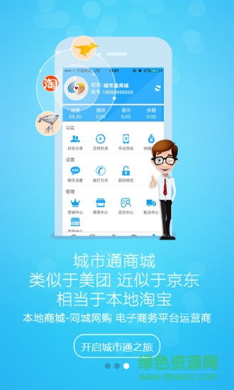 城市通商城 v5.8.6 安卓版 0