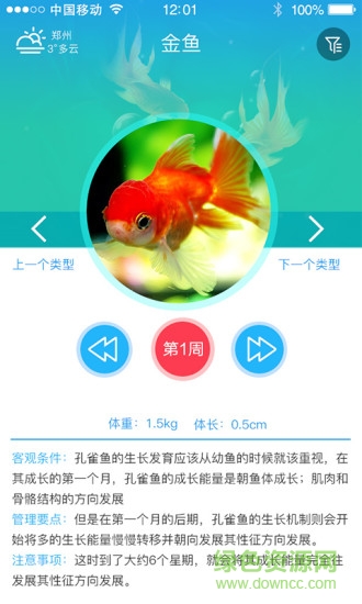 漁豆豆水產(chǎn)平臺(tái) v1.1.6 安卓版 3