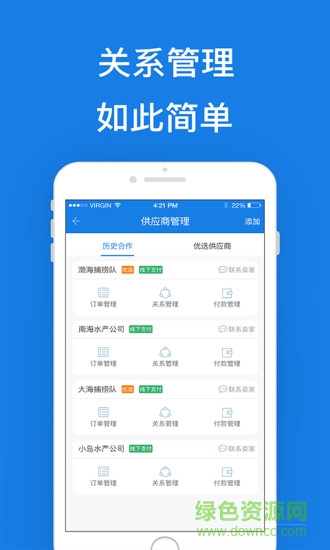 易漁到店采購(gòu)端 v1.2.0 安卓版 1