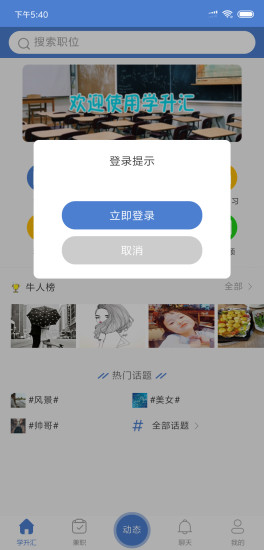 学升汇app下载