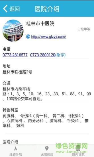 桂林中医院电脑版 v2.2.1 官方pc版0
