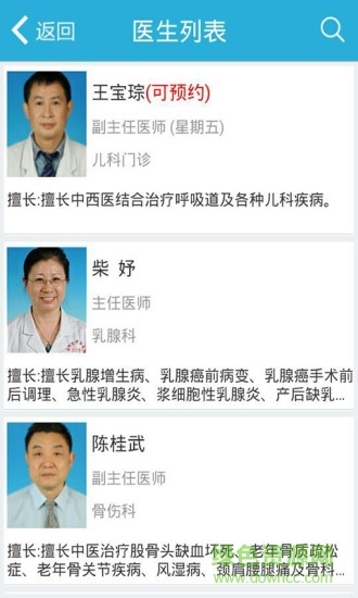 桂林中医院电脑版 v2.2.1 官方pc版1