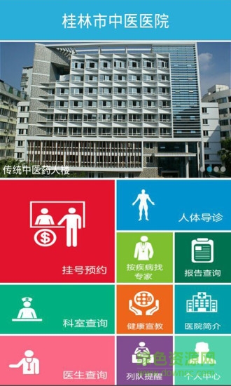 桂林中医院电脑版 v2.2.1 官方pc版2