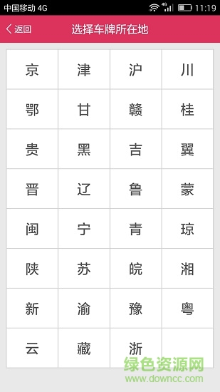 上海车辆违章查询 v10.0 安卓版2