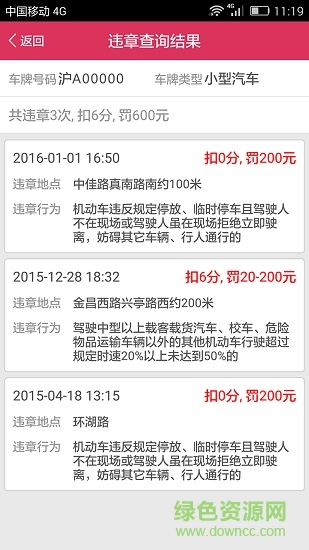 上海车辆违章查询 v10.0 安卓版3