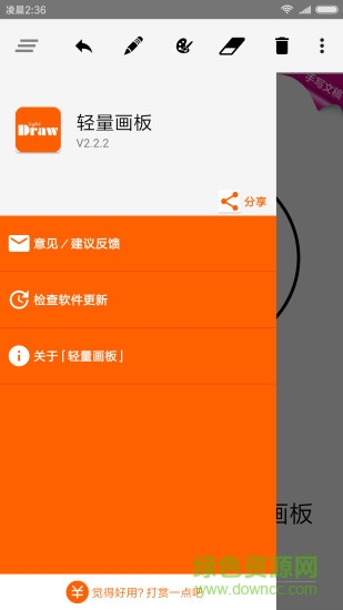 輕量畫(huà)板 v2.3.5 安卓版 3