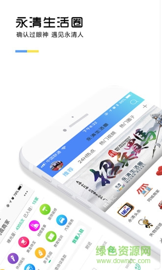 永清生活圈app v3.3.3 安卓官方版2