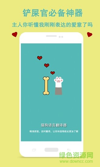 貓狗語言交流器app3