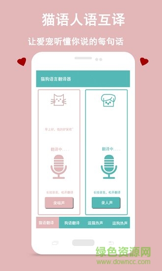 貓狗語言交流器app2