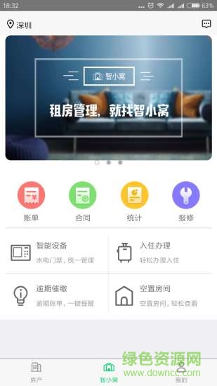 智小窝房东版app下载