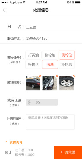 車聯(lián)車救援 v1.0.4 安卓版 0