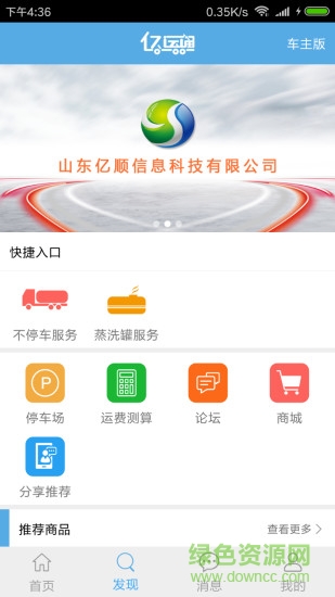 億運(yùn)通車主端 v1.1.5 安卓版 0