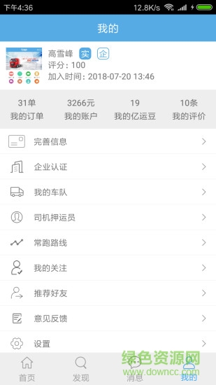 亿运通车主版app