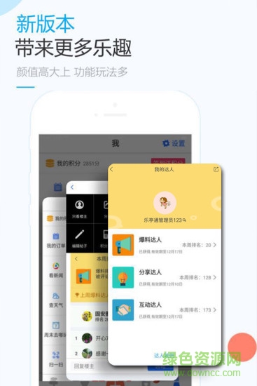 乐亭通极速版app v5.4.1.91 安卓版1