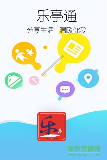 乐亭通极速版app v5.4.1.91 安卓版4