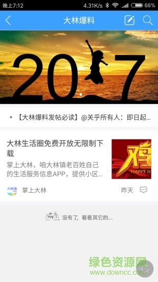 掌上大林 v1.34.161223 安卓版 1