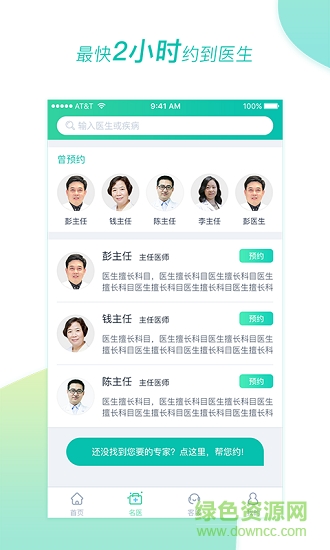 醫(yī)和你約名醫(yī) v6.2.0 安卓版 2