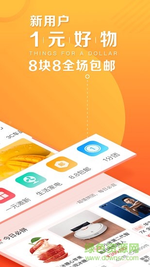 苏宁拼购 v1.0.5 安卓版2