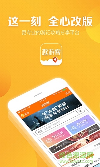 遨游客手機(jī)版3