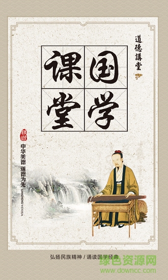 課堂國(guó)學(xué)0