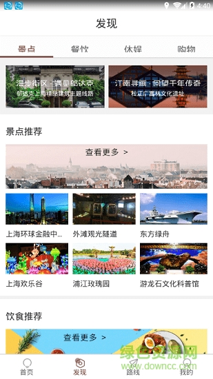 上海品质生活 v1.0 安卓版 1
