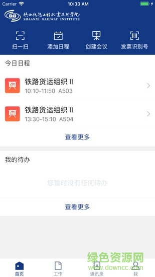 移动陕铁院app下载