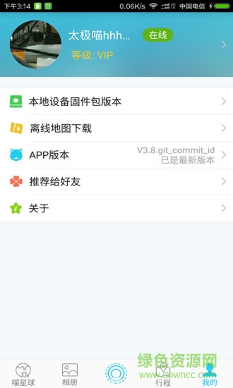 4G超清行车记录仪 v1.4 安卓版0