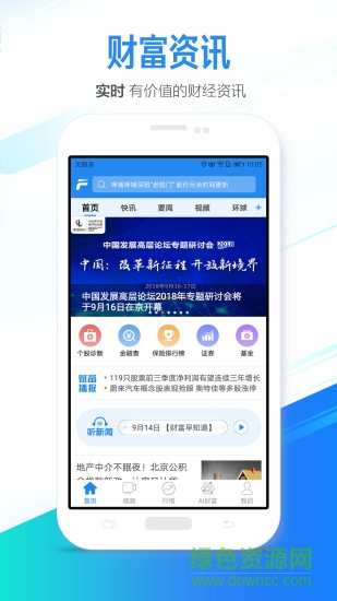 中国财富网 v1.5.7 安卓版0