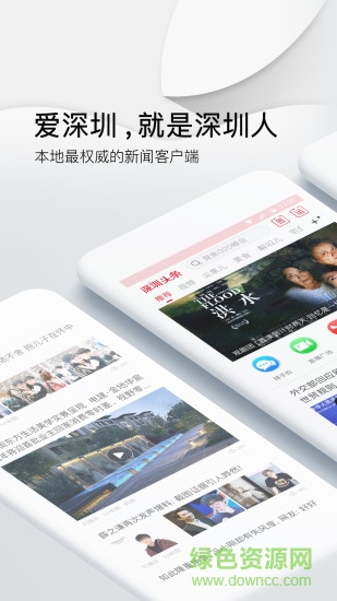 深圳头条新闻网 v2.1.1 安卓版0
