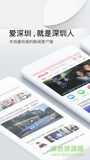 深圳頭條新聞網(wǎng) v2.1.1 安卓版 0