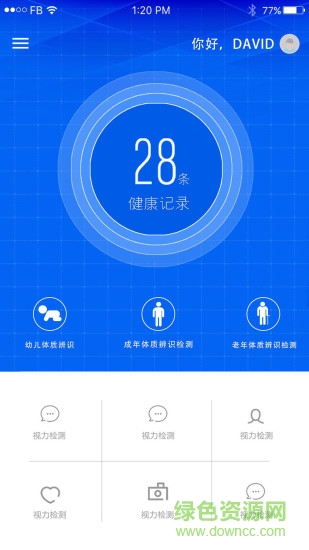 中医体质辨识app v3.0.01 安卓版1