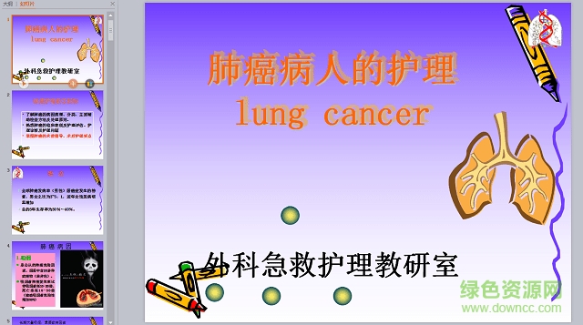 肺癌患者的护理查房PPT 免费版0