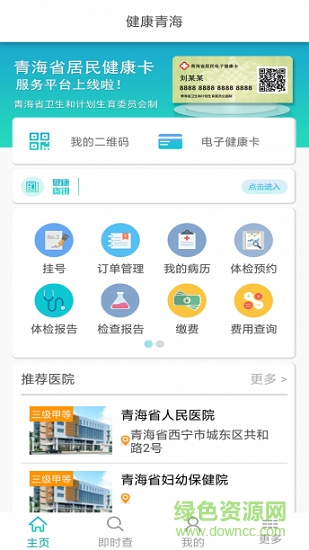 健康青海 v4.0.9 安卓版0