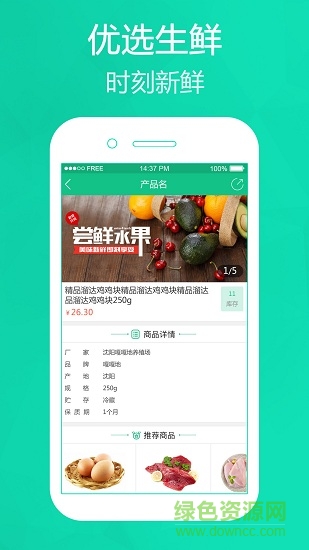 亞特生鮮 v1.0 安卓版 2