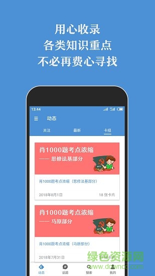 標點社app v1.6.0 官方安卓版 1