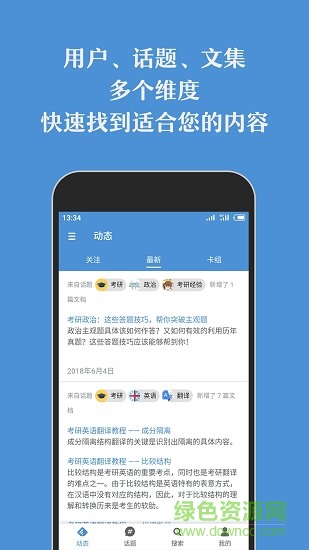 標點社app v1.6.0 官方安卓版 4