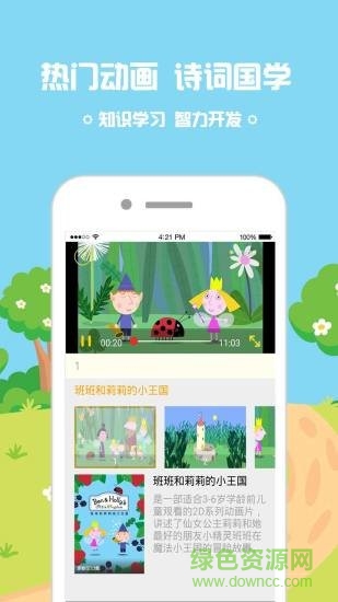 乐迪儿歌app v1.0.0 安卓版0