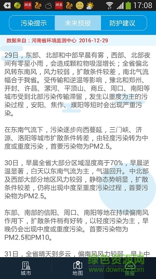 河南省环境质量公众版 v9.9 安卓版1