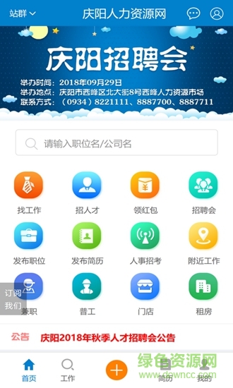甘肃庆阳人力资源网 v2.5 安卓版 0