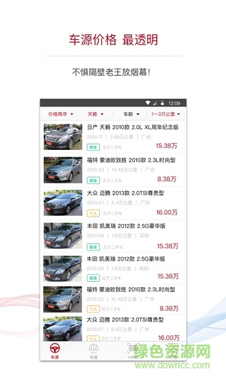数鼎二手车市场 v1.3.4 安卓版2