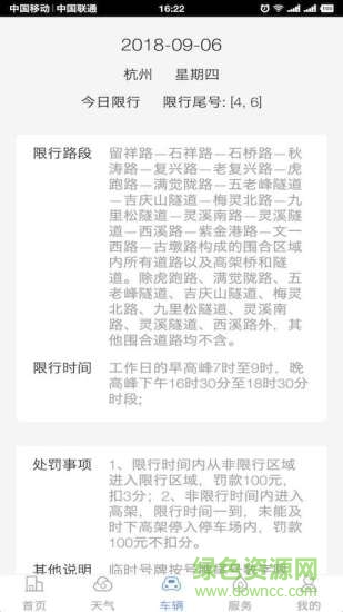 我的杭州 v1.0.2 安卓版1