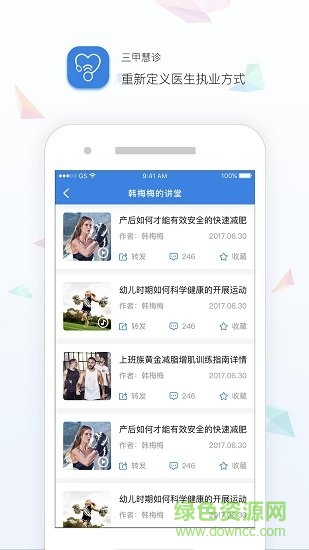 三甲慧诊app v4.3安卓版0