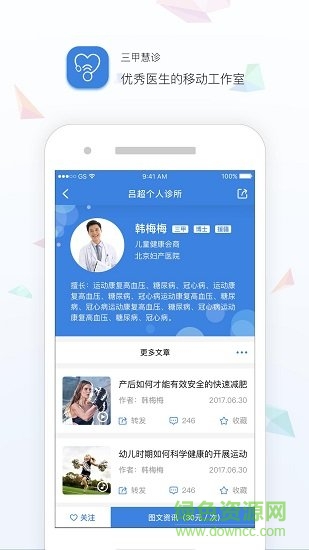 三甲慧诊app v4.3安卓版2