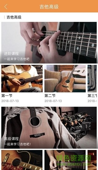 吉他公寓琴行 v3.2 安卓版4
